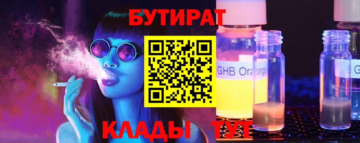 БУТИРАТ жидкий экстази Качканар