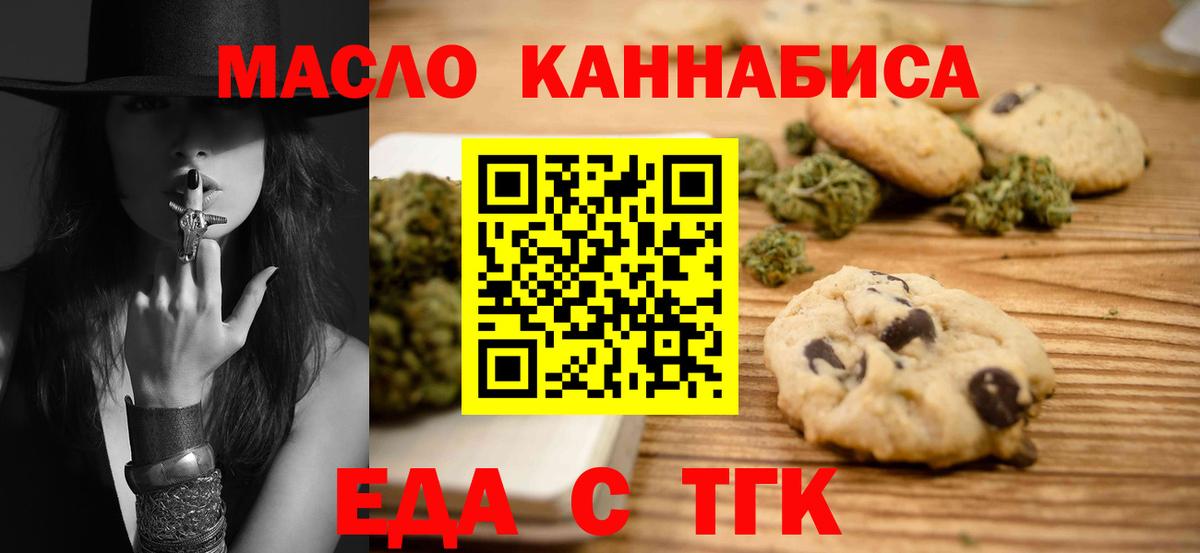 Еда ТГК конопля  Вход с VPN  Качканар 
