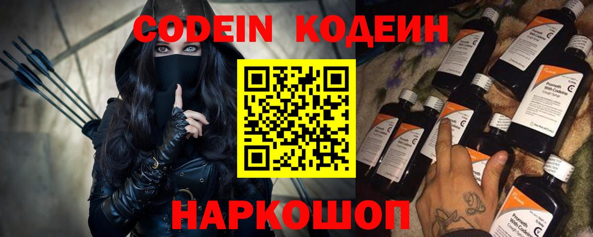 Codein Purple Drank  Вход с VPN  Качканар  Кодеин Purple Drank 