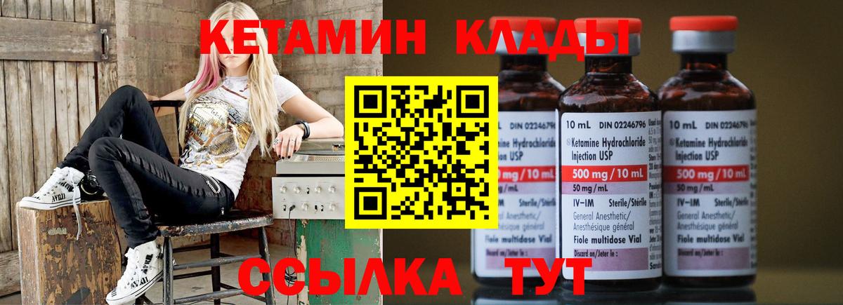 Кетамин VHQ Качканар