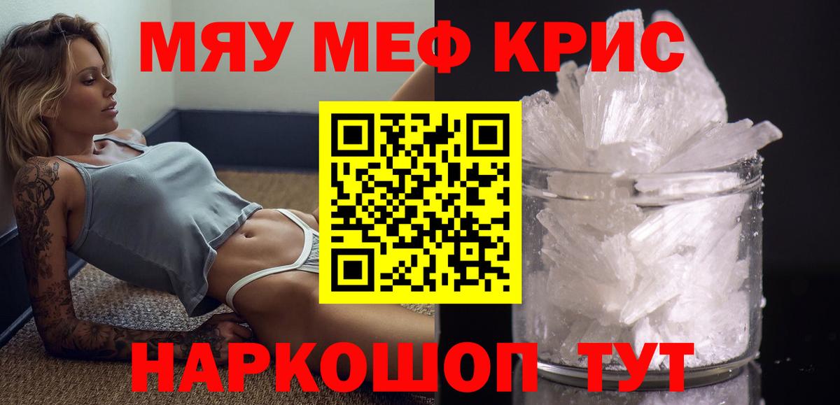 Мефедрон кристаллы  Вход с VPN  МЕФ 4 MMC  Меф  Качканар 