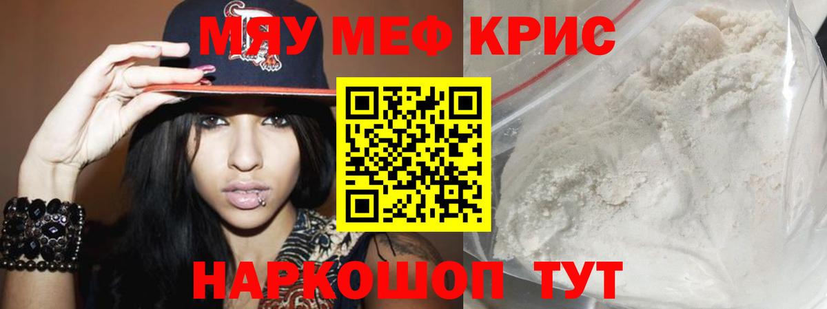 Меф кристаллы Качканар